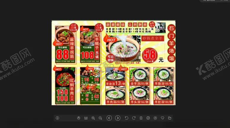 编号：61310302242058482775【酷图网】源文件下载-羊汤馆菜单