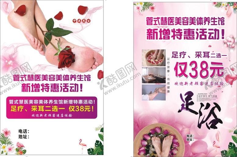 编号：60133410261714126660【酷图网】源文件下载- 足浴 