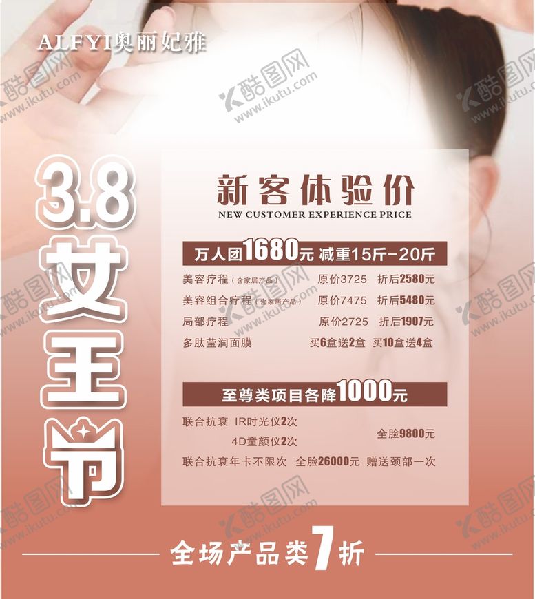 编号：26054201300905025674【酷图网】源文件下载-38女神节