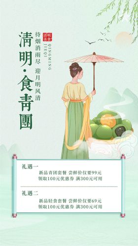 编号：36718509272045374308【酷图网】源文件下载-清明食青团