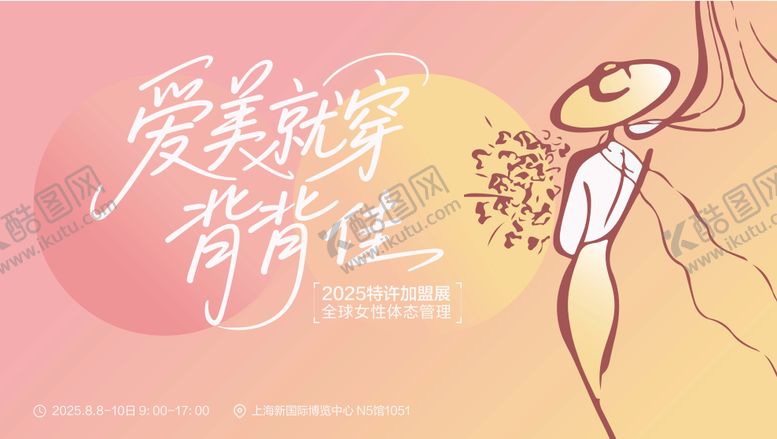 编号：20089303061833171530【酷图网】源文件下载-活动背景