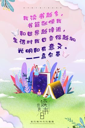 世界读书日