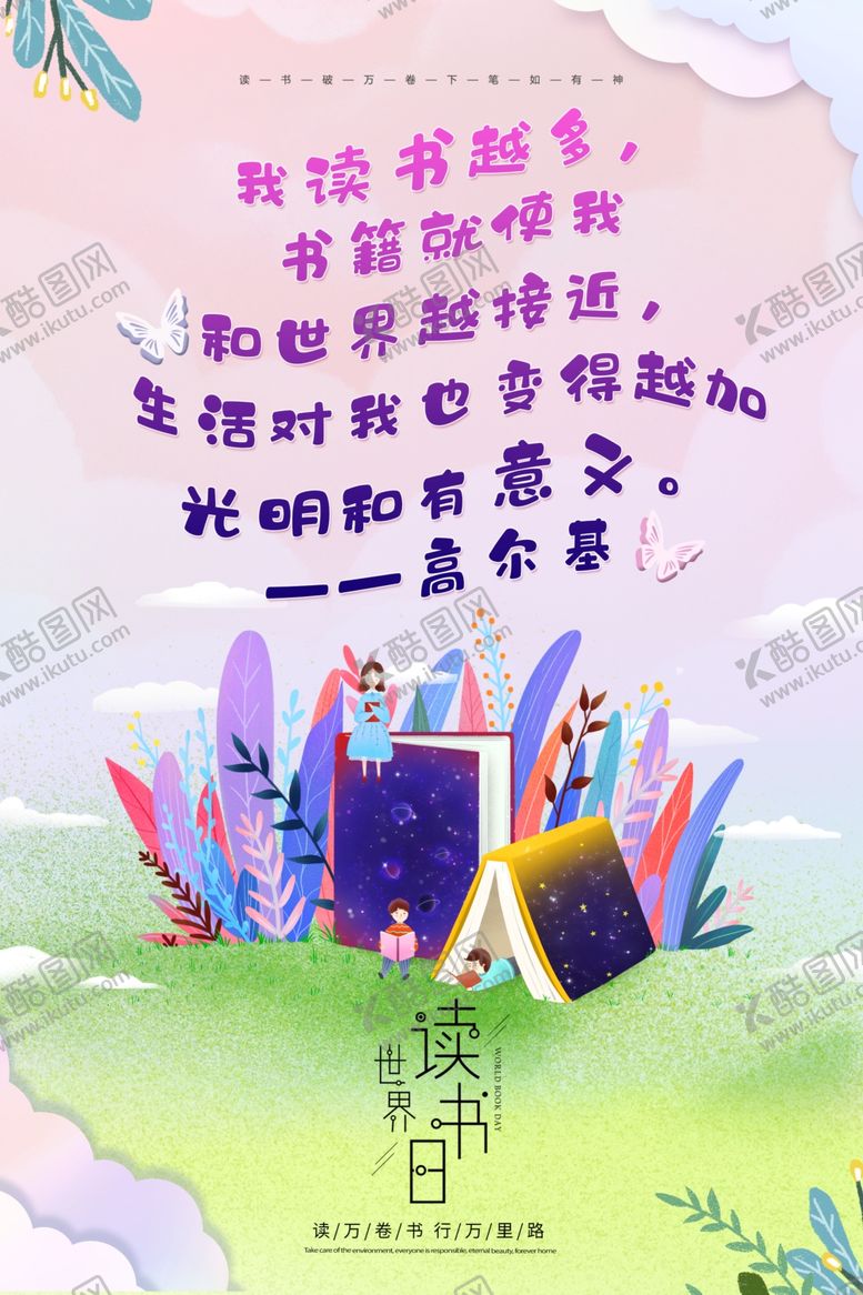 编号：66454506300814565185【酷图网】源文件下载-世界读书日