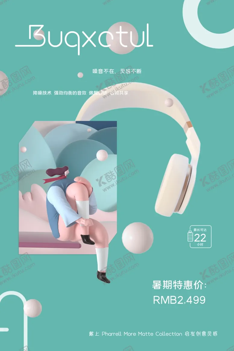编号：43653907011727249745【酷图网】源文件下载-耳机