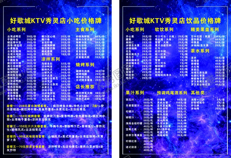 编号：23996210161236035248【酷图网】源文件下载-夜场菜单