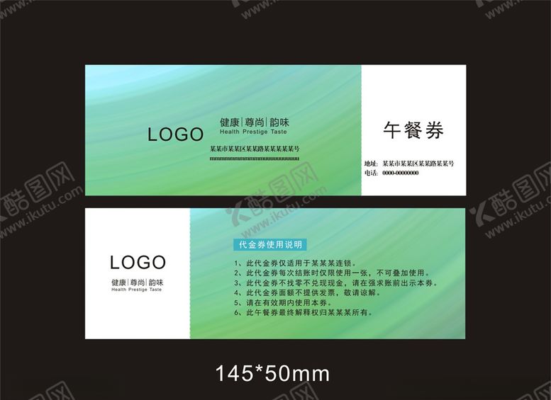 编号：94389509231745321638【酷图网】源文件下载-午餐券