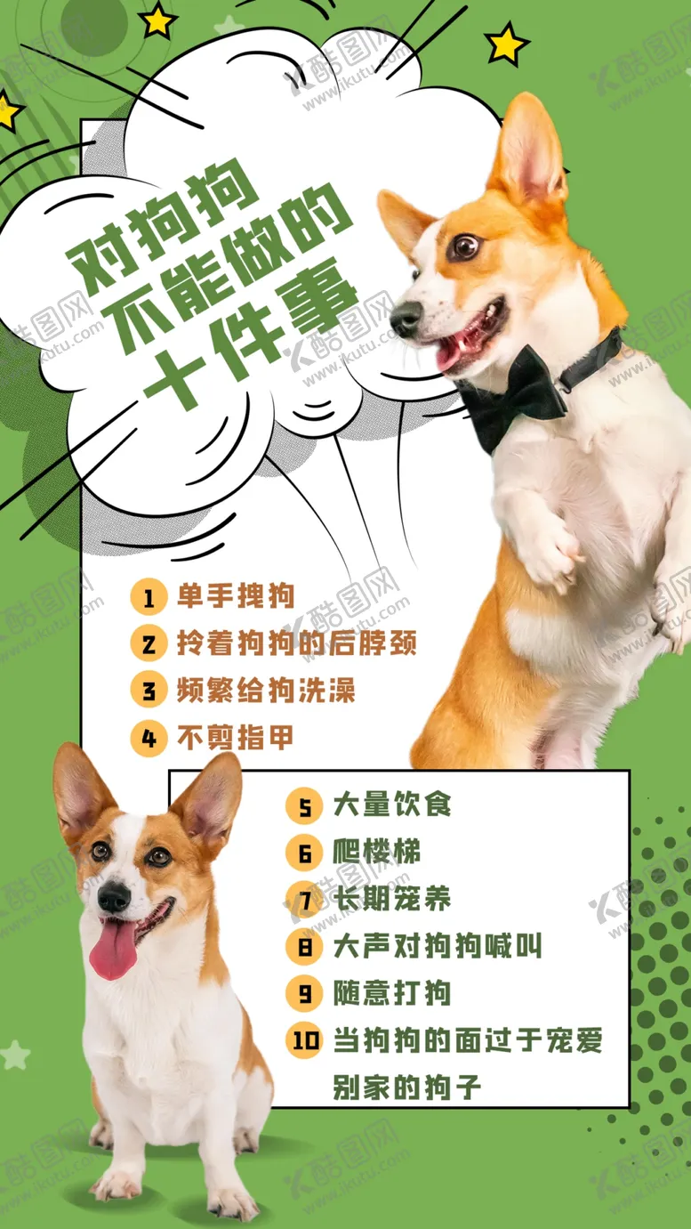 编号：78784001190307214721【酷图网】源文件下载-宠物保养海报