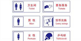 公共安全标志