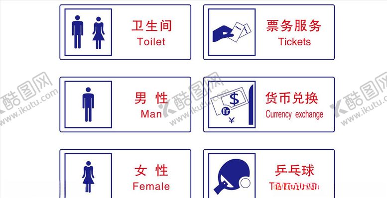 编号：20640907050656026601【酷图网】源文件下载-公共安全标志