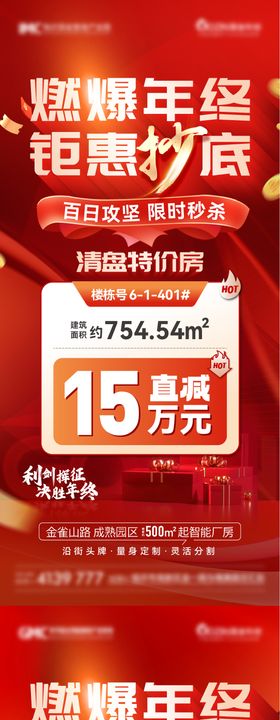 地产年终特价房钜惠海报