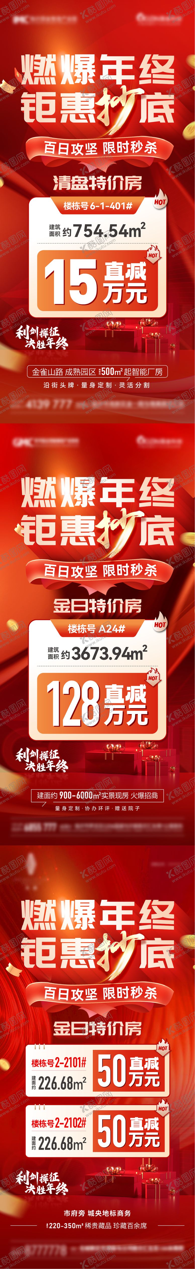 编号：72688312181146016986【酷图网】源文件下载-地产年终特价房钜惠海报