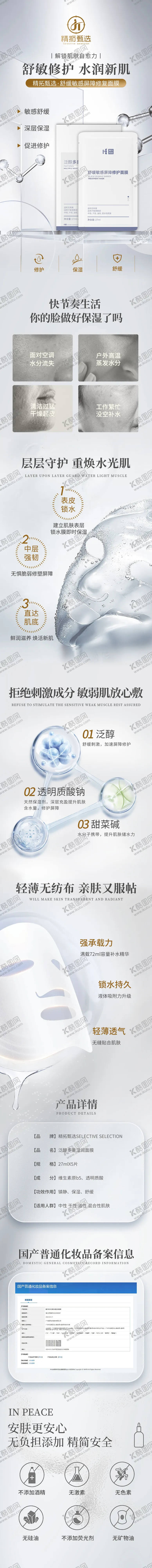 编号：16413312051110292040【酷图网】源文件下载-泛醇多重湿润面膜