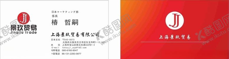 编号：29709410270754011117【酷图网】源文件下载-景玖名片