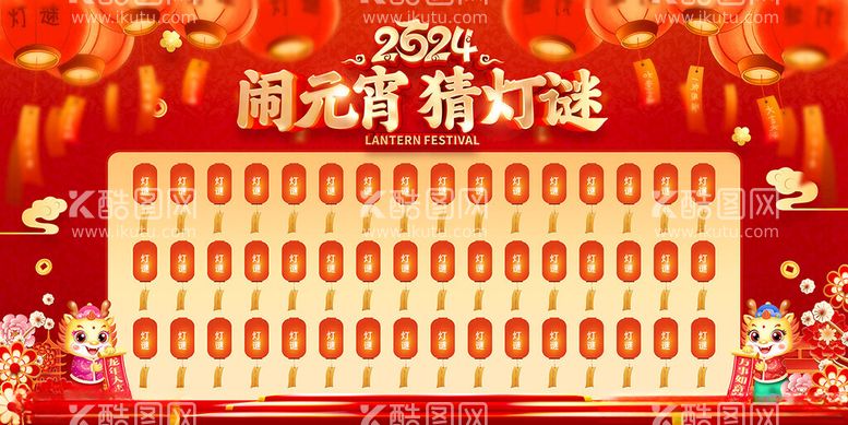 编号：41777912201837386917【酷图网】源文件下载-闹元宵猜灯谜