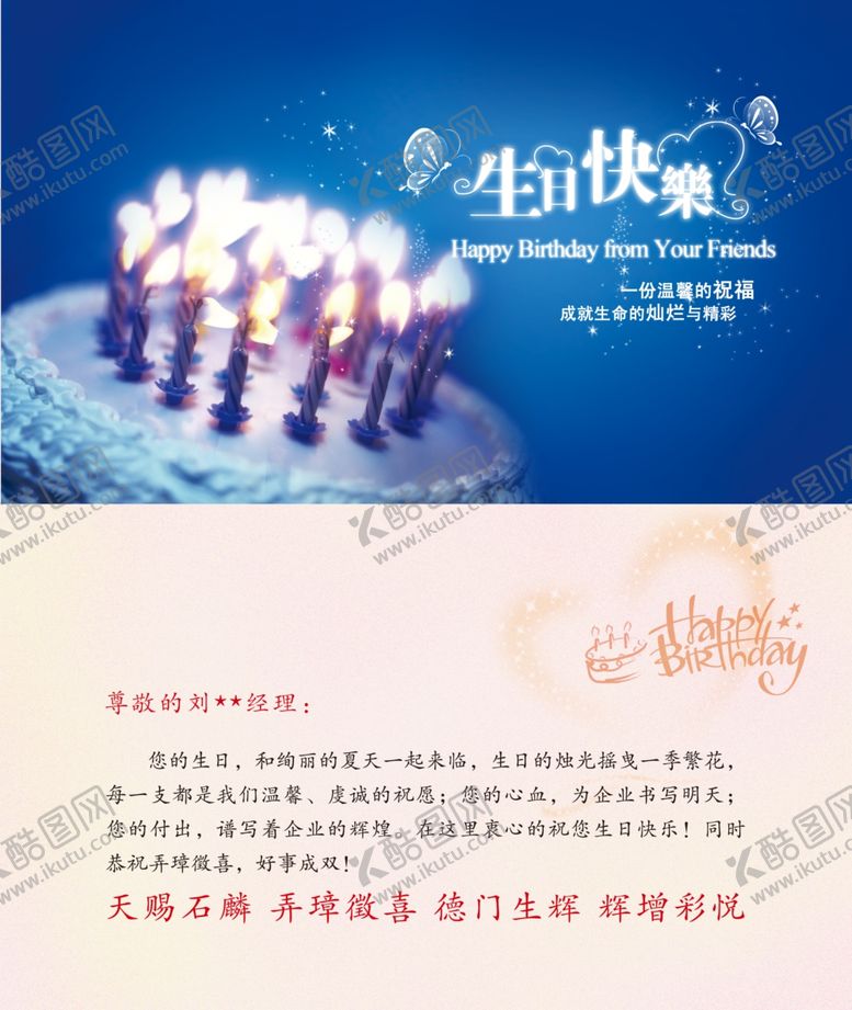 编号：47418207092109126470【酷图网】源文件下载-生日快乐