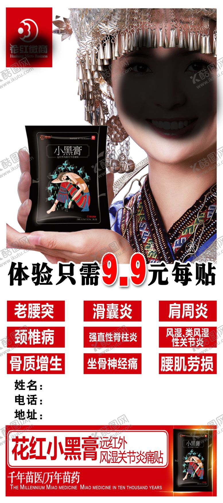 编号：90376809132323198746【酷图网】源文件下载-小黑膏 展架