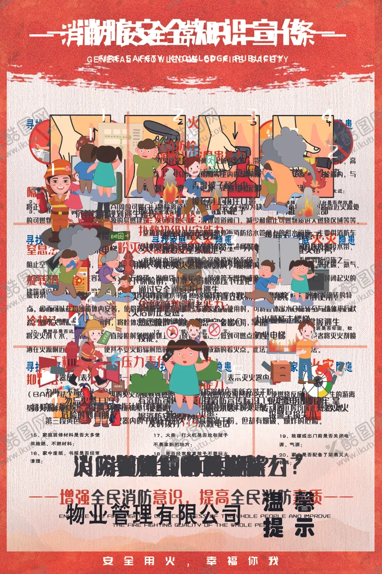 编号：44200210071739174675【酷图网】源文件下载-消防安全常识