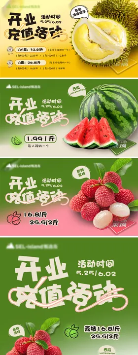 水果活动海报