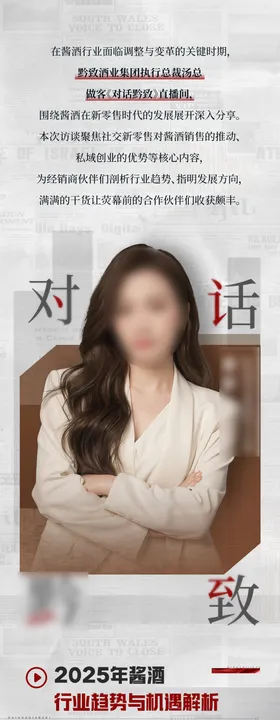 人物访谈推文长图