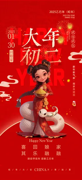 新年海报