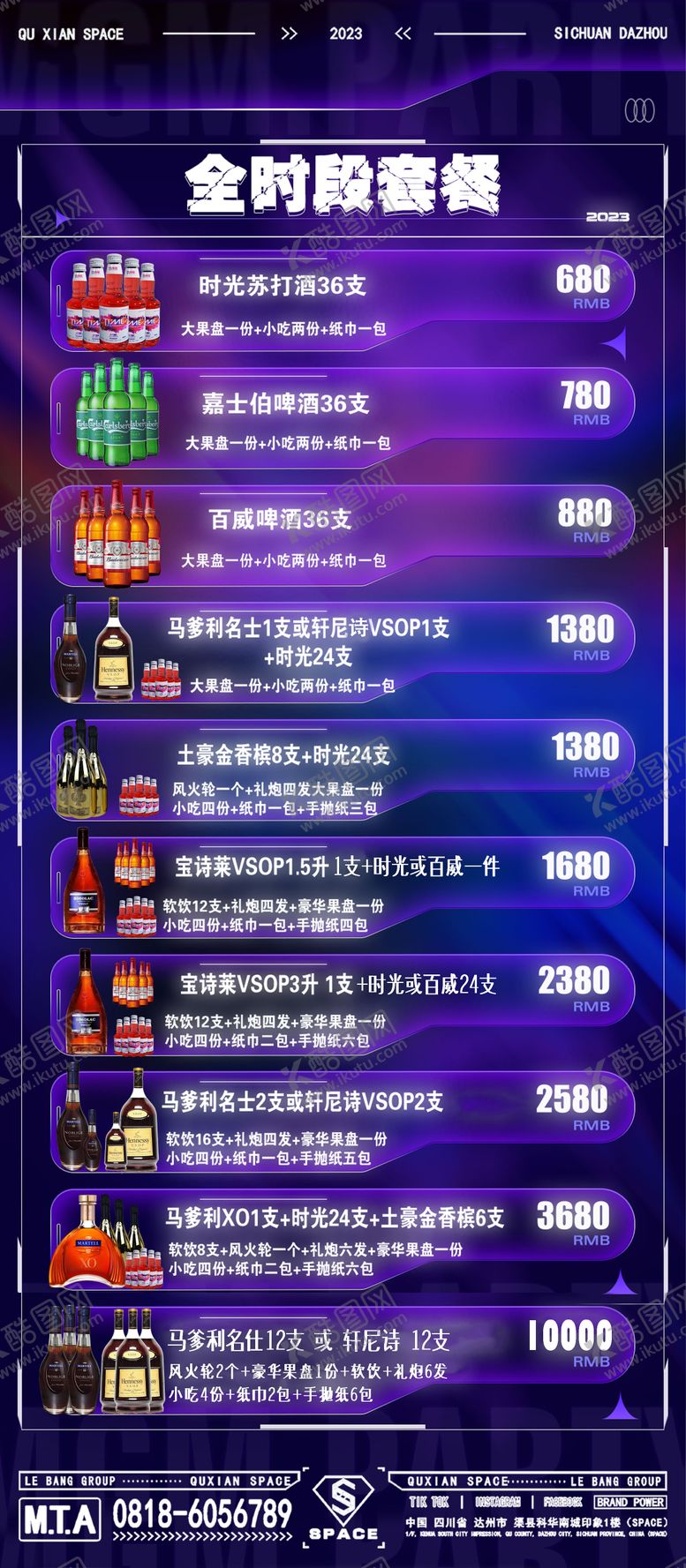 编号：87348006160140447391【酷图网】源文件下载-酒水套餐海报