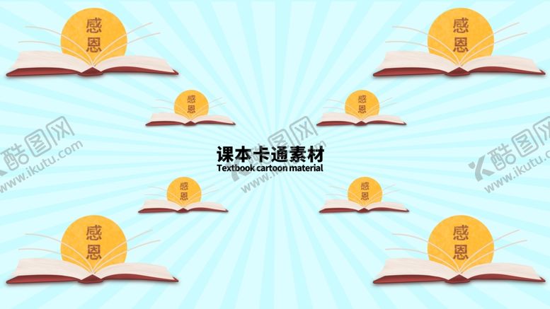 编号：97817909241302008765【酷图网】源文件下载-分层蓝色放射课本卡通素材