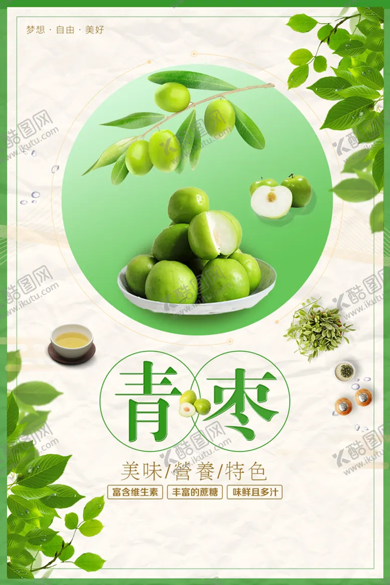 编号：19506510161513412257【酷图网】源文件下载-青枣