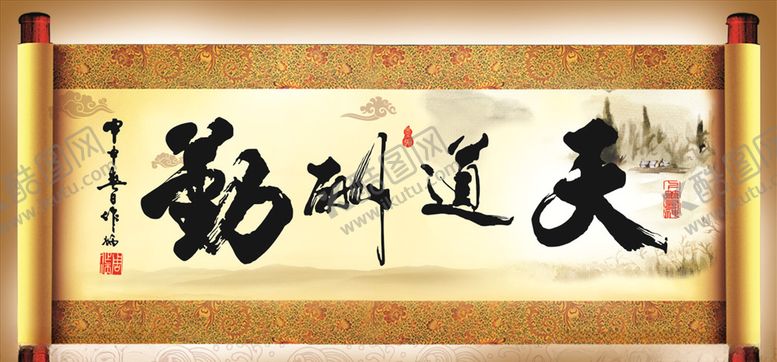 编号：71658109280537006196【酷图网】源文件下载-天道酬勤