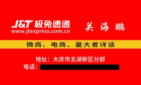 编号：02945709222338515423【酷图网】源文件下载-极兔速递