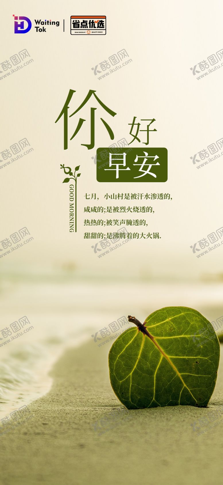 编号：26156310161956218189【酷图网】源文件下载-早晚安  节日  励志 海报 