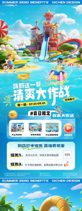 夏天水上乐园暑期活动海报