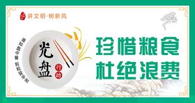 珍惜粮食