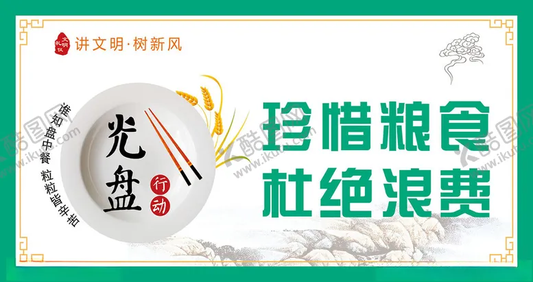 编号：30015206251328592332【酷图网】源文件下载-珍惜粮食