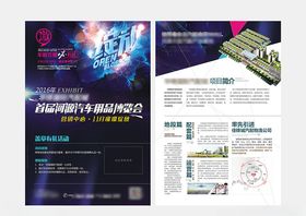 汽配城宣传单张招商