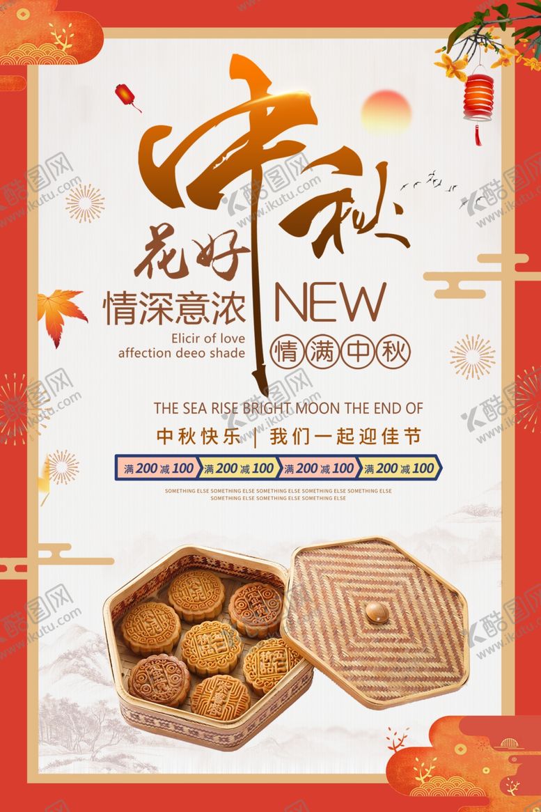 编号：70945205100656189546【酷图网】源文件下载-中秋海报