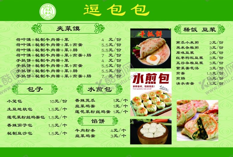 编号：92989405010110531607【酷图网】源文件下载-早餐店价目表
