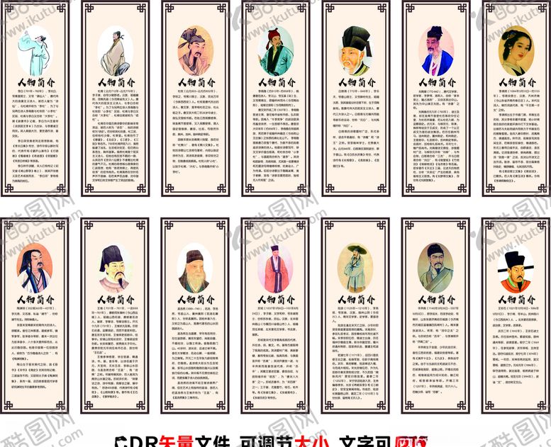 编号：37861210280450589006【酷图网】源文件下载-国学古代诗人简介