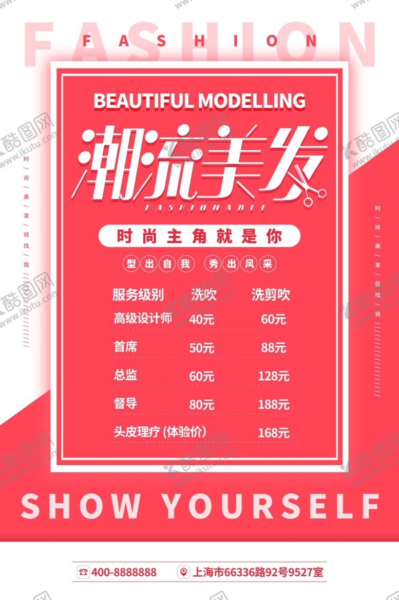 编号：88714204242156505289【酷图网】源文件下载-美发