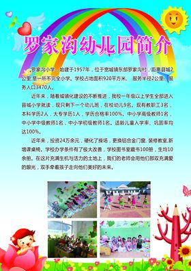 幼儿园简介