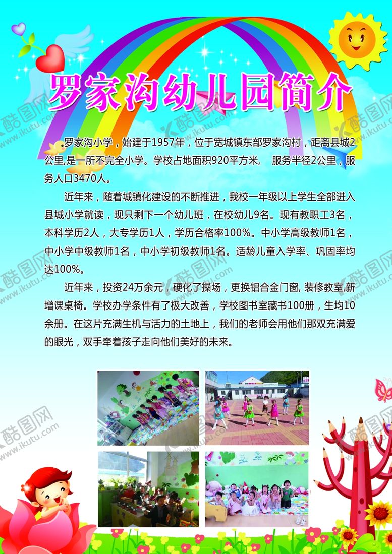 编号：34256810242305104678【酷图网】源文件下载-幼儿园简介