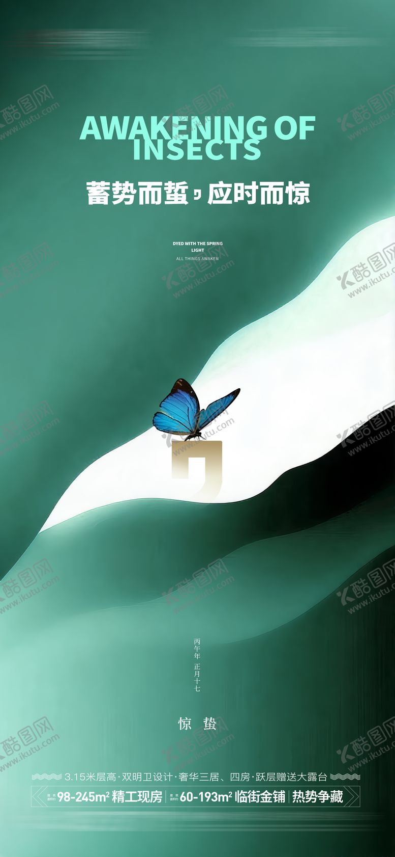 编号：15441103041809059096【酷图网】源文件下载-惊蛰单图海报