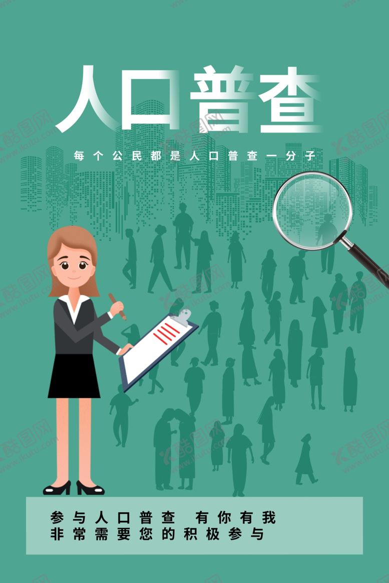 编号：11381804070606563429【酷图网】源文件下载-人口普查