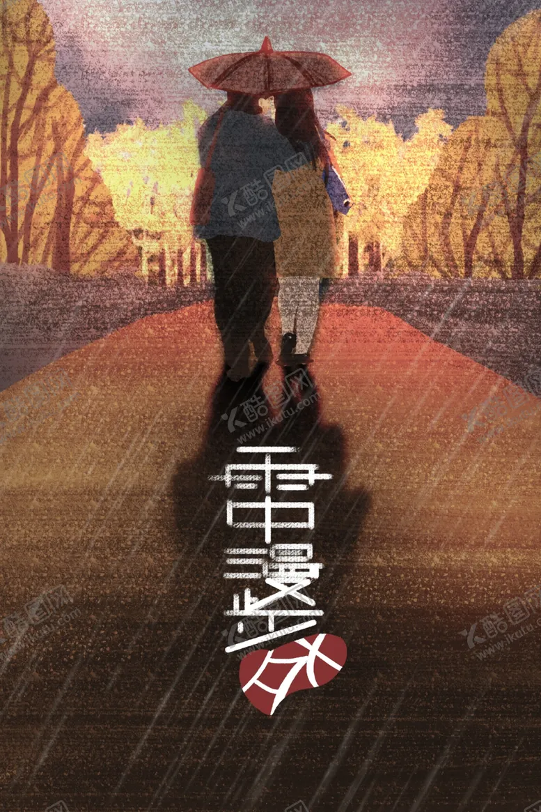 编号：14837904280712282472【酷图网】源文件下载-情人节海报
