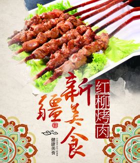 红柳烤肉