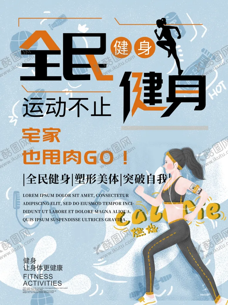 编号：99612306272239296345【酷图网】源文件下载-全民健身