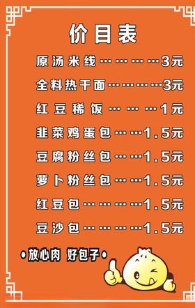 价目表