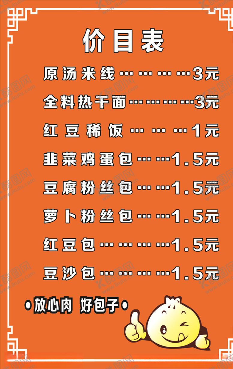 编号：93643309292125489119【酷图网】源文件下载-价目表