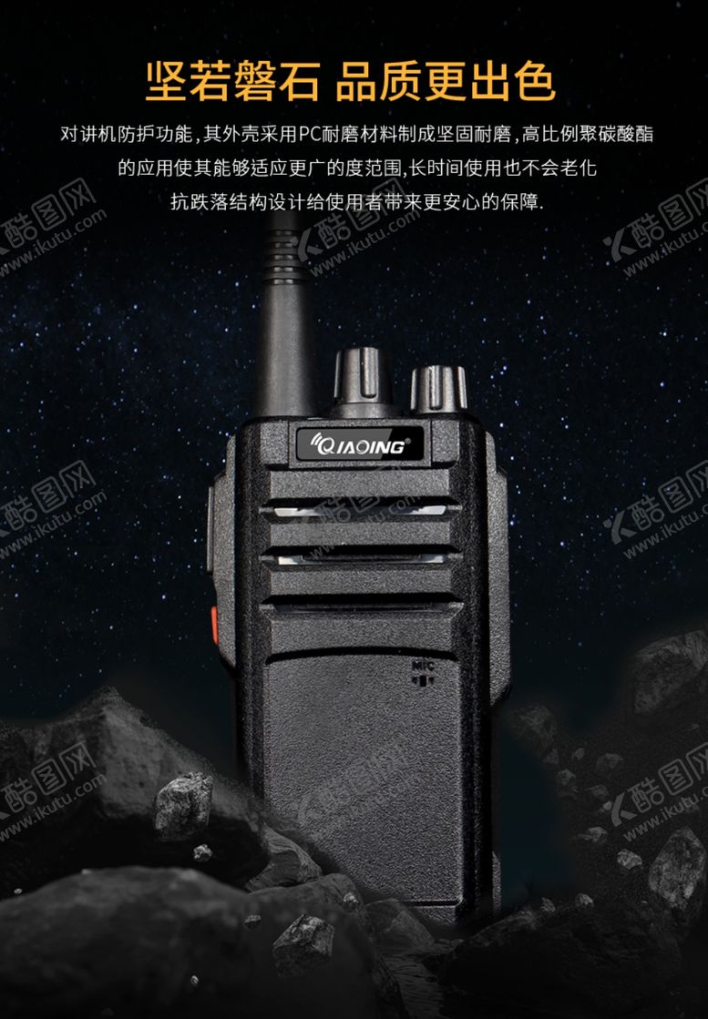 编号：39774306291019281241【酷图网】源文件下载-对讲机
