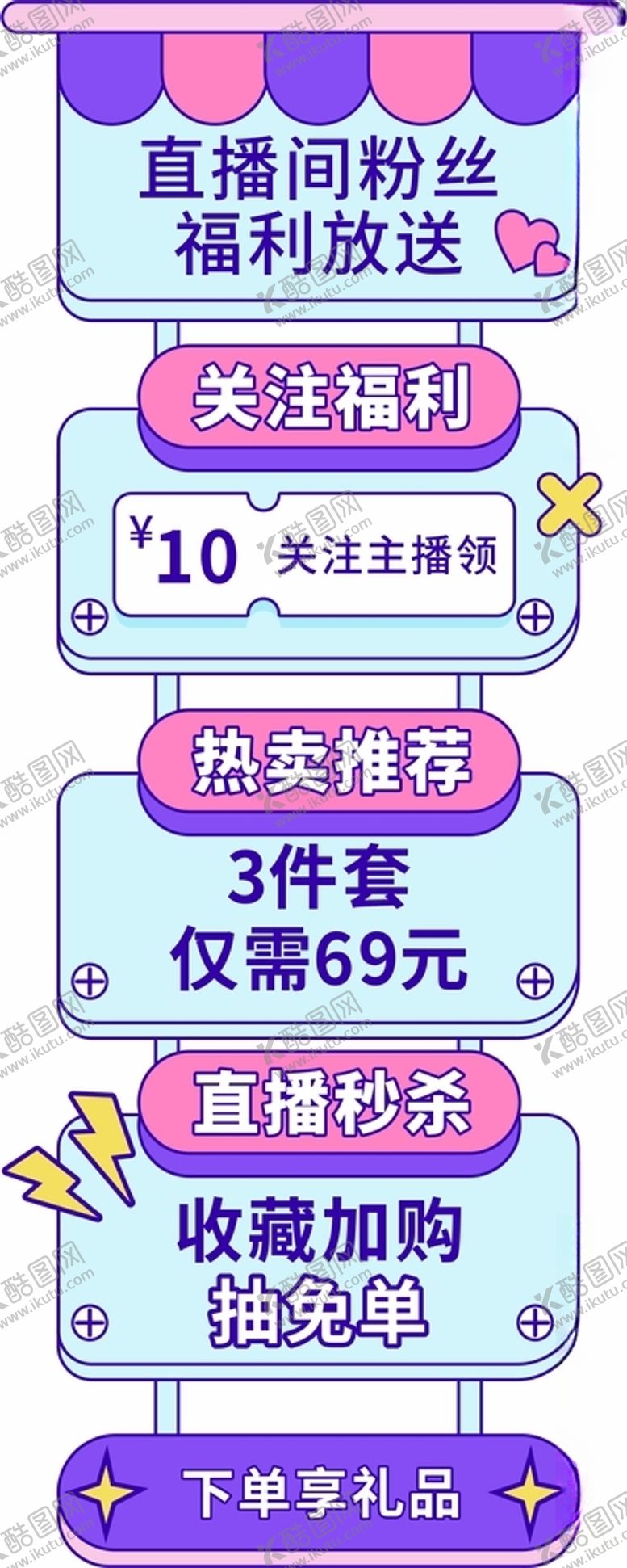 编号：18830512101021444389【酷图网】源文件下载-悬浮直播间贴片通用卡通促销活动