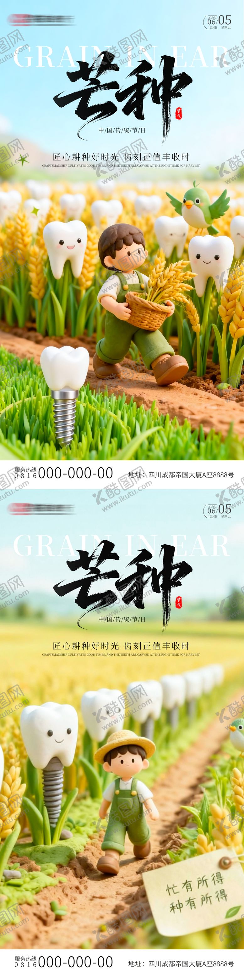 编号：12295306022336068187【酷图网】源文件下载-芒种口腔插画海报